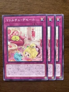 マドルチェ・デセール　3枚