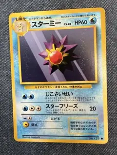 2026年最新】スターミー 旧裏 psa10の人気アイテム - メルカリ