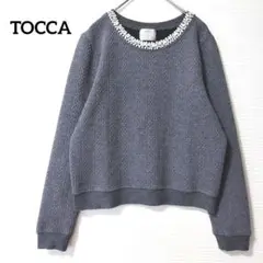トッカ TOCCA パールネックライン カットソー グレー サイズM～L 秋・冬
