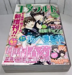 CIEL10月増刊 エメラルド 2014年夏の号 特別付録DVD付き