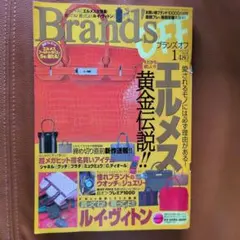 Brands Off 2002年1月号 雑誌 古本