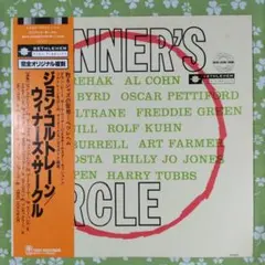 コルトレーン他/ウィナーズ・サークル