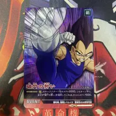 ドラゴンボール　データカードダス　破竹の勢い　030