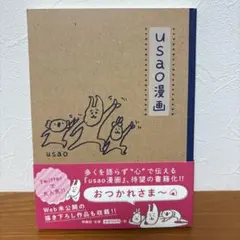 USAO漫画