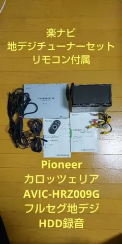 カロッツェリアAVIC-CZ902 純正テレビアンテナ配線類（＋ナビ箱付