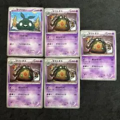 ポケモンカード ヤブクロン ダストダス 計5枚セット