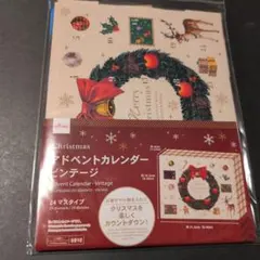 アドベントカレンダー クリスマス