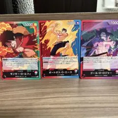ワンピース ルフィ　エース　ロジャー3枚セット