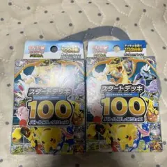 [即日発送]ポケモンカード スタートデッキ100 2個 (12時間以内に発送)