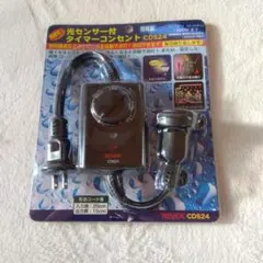 リーべックス 光センサー付タイマーコンセント　SDS24