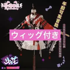 崩壊 スターレイル 火花 コスプレ衣装 ぬいぐるみ付き 靴・ウイッグ