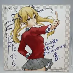 賭ケグルイ双 アニメイト購入特典 ミニ色紙イラストカード 早乙女芽亜里