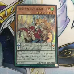 遊戯王 竜剣士ウィンドユニコーンP スーレア 残1枚 - メルカリ