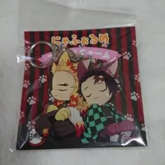 鬼滅の刃　にゃふぉるめアクリルチャーム　煉獄杏寿郎&竈門炭治郎