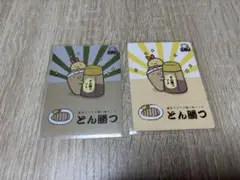 サンエックスユニバース　あつめてカードコレクション　とんかつ　R2枚セット