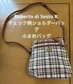 Roberto di Sesto R. チェック柄ショルダーバッグ　小さめバッグ