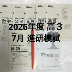 2026年最新】進研模試 7月 高1の人気アイテム - メルカリ
