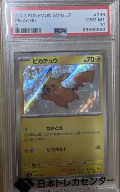 ポケモンカード　ピカチュウ　S　色違い　psa10