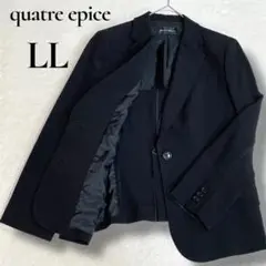 キャトルエピス　ジャケット　黒　大きいサイズ　ビジネス
