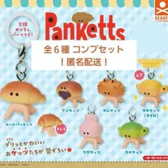 パンケッツめじるしマスコット 全６種 コンプセット ガチャガチャ