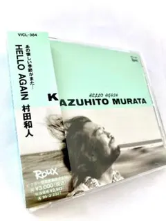 85　村田和人　HELLO AGAIN　ハローアゲイン