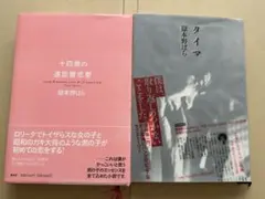 嶽本野ばら 嶽本野ばら作品集 2冊セット