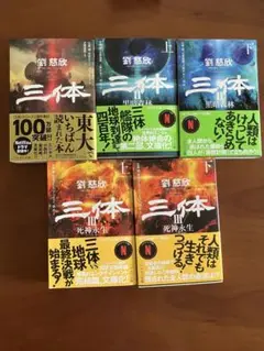 三体　文庫　7冊セット 三体 7冊セット 劉慈欣 三体｜Hayakawa Books & Magazines（β）