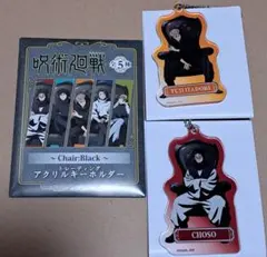 呪術廻戦PLAZAトレーディングアクリルキーホルダーセット