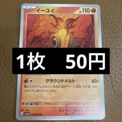 ポケカ　イーユイ　ひきつける　在庫2のサムネイル