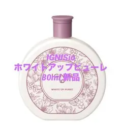 【新品】IGNISio ホワイトアップピューレ80mlのサムネイル