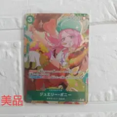 ジュエリー・ボニー【Rパラレル】 {PRB02-004}