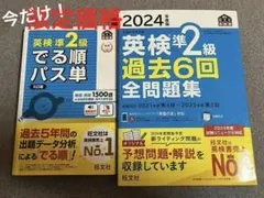 合格できる教材 英検準2級 2024年教材セット でる順パス単　送料込