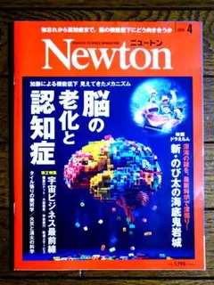雑誌 ニュートン 2026年 ４月号 １冊