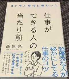 コンサル時代に教わった