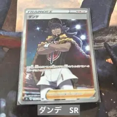 ダンデ SR S4 仰天のボルテッカー 110/100 - メルカリ