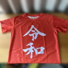 令和 プリント Tシャツ オレンジ