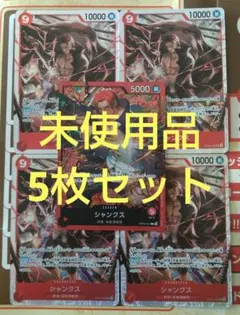 シャンクス SR ST23-002 4枚セット 赤シャンクス リーダー付き