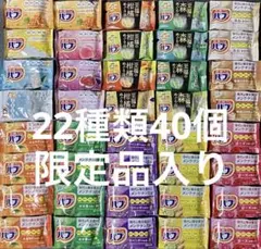 花王 入浴剤 バブ 22種類 40個 限定品