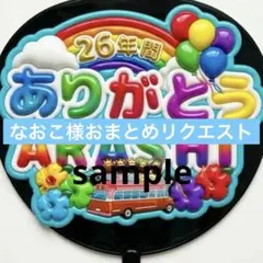 ラスカルなおこ様 リクエスト 2点 まとめ商品