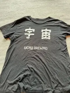 UCHU BREWING 宇宙 Tシャツ 黒
