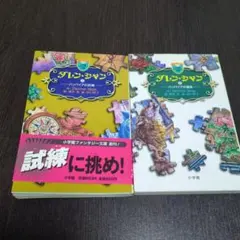 ダレン・シャン　文庫本　5.6巻2冊セット