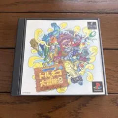 トルネコ大冒険2 プレイステーション用ソフト