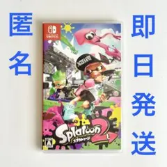 匿名・即日発送 スプラトゥーン2 Nintendo Switch