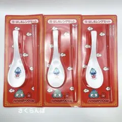 ハンギョドン 一番くじ はし＆レンゲセット 3点セット