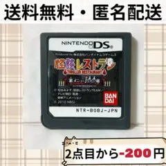 ソフトのみ 怪談レストラン 裏メニュー100選 ニンテンドーDSソフト 匿名配送