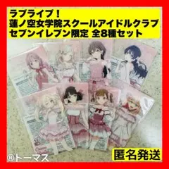 ラブライブ！蓮ノ空女学院スクールアイドルクラブ　オリジナルクリアカード全8種