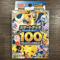 MEGA スタートデッキ100 バトルコレクション 新品 未開封