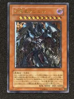幻魔皇ラビエル　レリーフ　ARS10 遊戯王　アルティメットレア 幻魔皇ラビエル | アルティメット | ドラゴンスター | 遊戯王