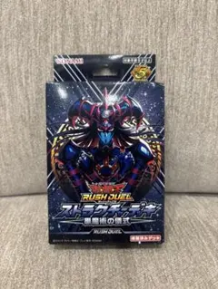 2Z019 未開封遊戯王ラッシュデュエル ストラクチャーデッキ 黒魔術の