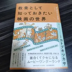 教養として知っておきたい映画の世界
